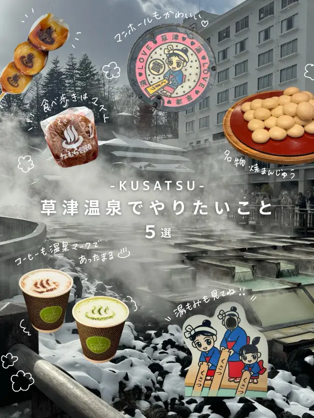 5 Things to Do in Kusatsu Onsen