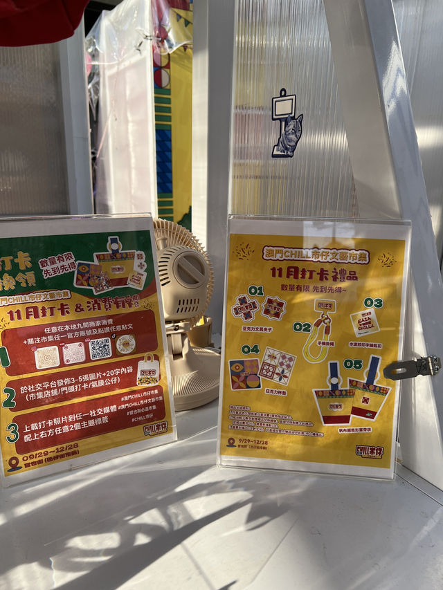 澳門Chill市仔市集 澳門Chill市仔市集