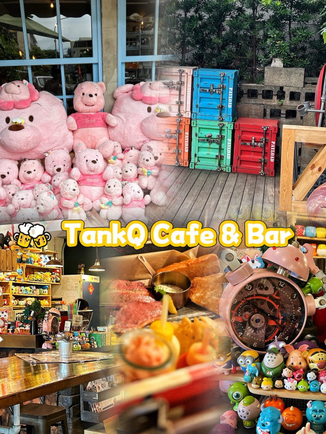 When visiting Taipei, aside from exploring street food and night markets, you can also discover new Instagram-worthy spots. Today, I want to share a creative cafe with you: TankQ Cafe & Bar. It's perfect for those who love cute designs and taking photos—definitely not to be missed!

TankQ Cafe & Bar
Address: No.7, Alley 40, Lane 181, Section 4, Zhongxiao E Rd, Da’an District, Taipei City, Taiwan 106
Opening Hours: 11:00 AM - 10:00 PM

Signature Dishes and Highlights:
This cafe is famous for its unique coffee served in Disney-themed cups. Each cup is super adorable, making it not only a treat to drink but also a great photo opportunity. The restaurant also offers a variety of main courses and desserts, all made with fresh ingredients and high-quality meats. Their signature suitcase platter is a must-try—food is served in a mini suitcase, and opening it is a delightful surprise, perfect for sharing with family or friends. Every corner is filled with toy decorations, ensuring kids have a blast too.

Ambiance and Atmosphere:
The decor follows a playful and whimsical theme, with the counter and seating areas adorned with various toys and unique cups. The vibe is fresh and stylish, making it an ideal spot for Instagram photos 👍🏻. However, seating is limited, so remember to book in advance 🫶🏻.

Price:
Average spending per person is around NT$350-450, offering good value for money with decent portions. It's suitable for friends and families with kids.

Personal Experience:
I absolutely loved the freedom to choose your cup, with so many Disney characters to pick from—it’s fun for adults too! The food is thoughtfully prepared, with tender meats and beautifully crafted desserts. The cafe is a great spot for taking photos, but seating is genuinely limited, so I recommend making a reservation to avoid waiting.

Tips:
If you want to capture photos without crowds, visit right when the cafe opens on weekdays to avoid weekend rush. Arrive early to pick your favorite character cup! Rainy days are no problem either—the cozy indoor design ensures kids can still have a great time!