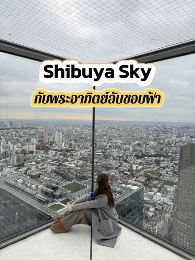 Shibuya Sky: An Unmissable Observation Deck in Tokyo. | Trip.com Tokyo