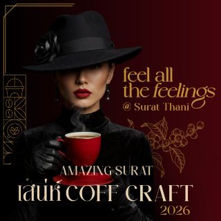 สัมผัสความหอมกรุ่นของกลิ่นกาแฟ Feel All The Feelings @ Surat Thani : Amazing Surat เสน่ห์ Coff Craft 2026