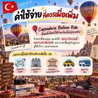 💰 Turkey 7-Day Budget 🇹🇷เที่ยวตุรกี 7 วัน ต้องเตรียมเงินเท่าไหร่?
