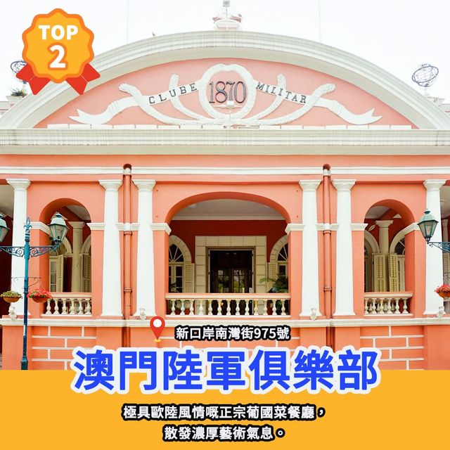 餐廳排行榜🏆澳門10大老字號餐廳