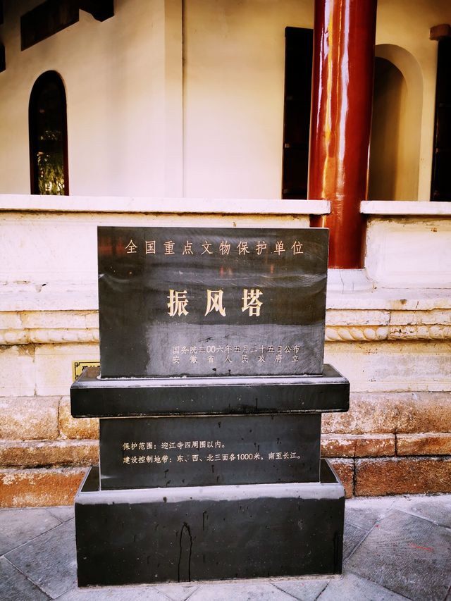 萬里長江第一塔/振風塔 萬里長江第一塔/振風塔