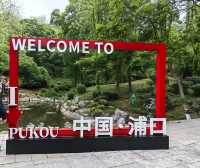 南京浦口老山森林公園