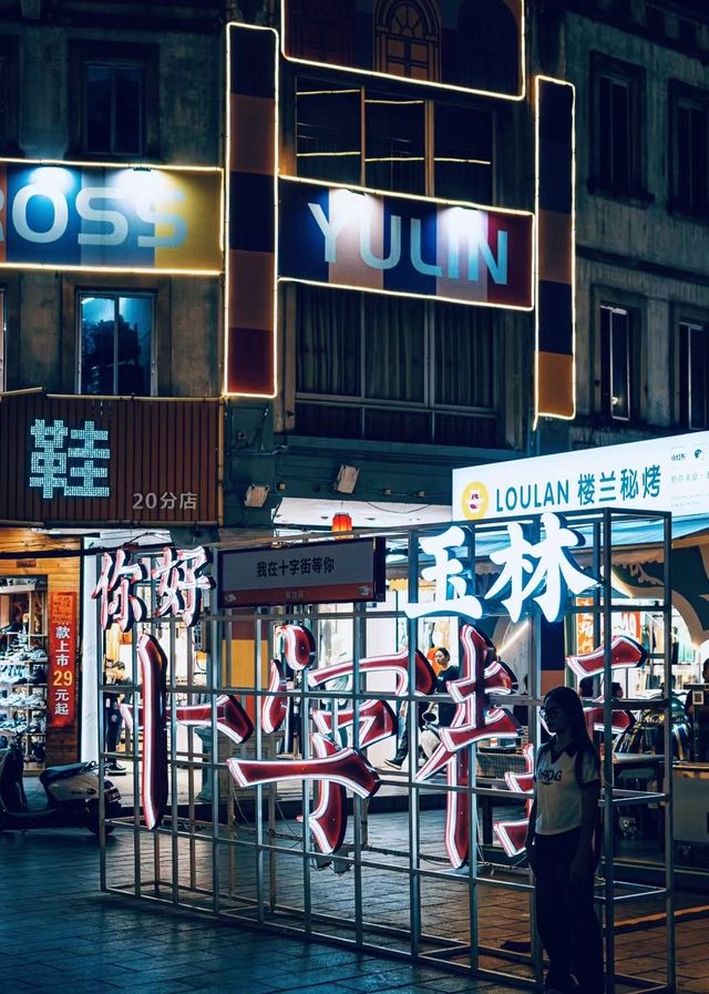 反向旅遊日記《玉林·3》
