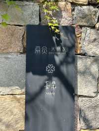 旅行日記｜歸隱田園之 老祖宗的快樂我get了
