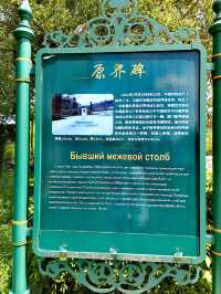 綏芬河國門景區