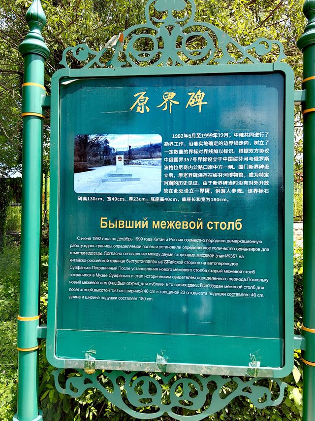 綏芬河國門景區