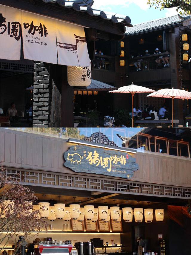 麗江古城寶藏地——豬圈咖啡。