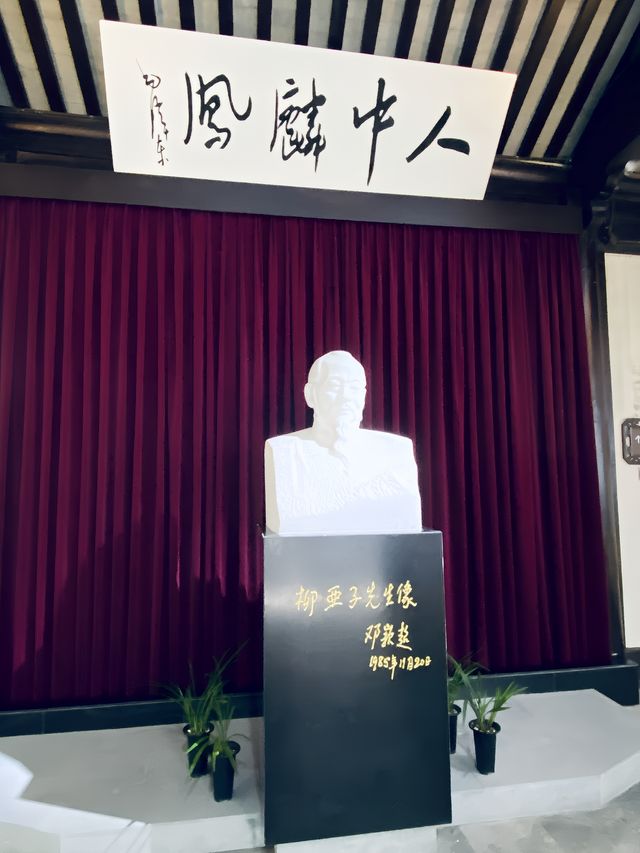 江蘇黎里·柳亞子紀念館（故居）。