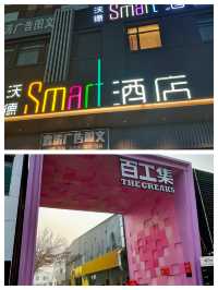 沃德酒店附近之579百工集
