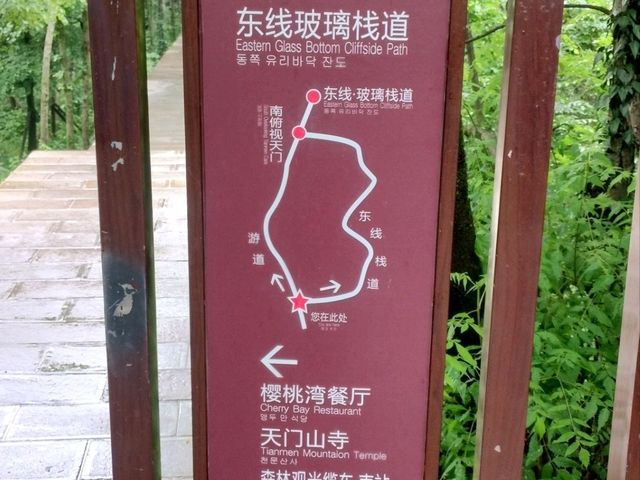 Tianmen fun time with cloud and rain