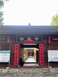 雲煙古韻：雲蓋寺古鎮的晨鐘暮鼓
