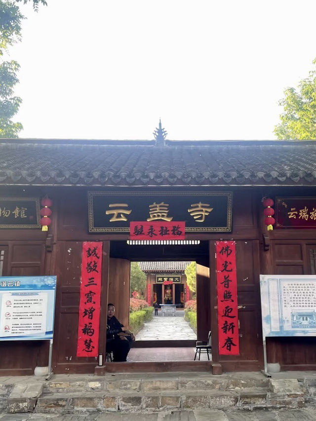 雲煙古韻：雲蓋寺古鎮的晨鐘暮鼓