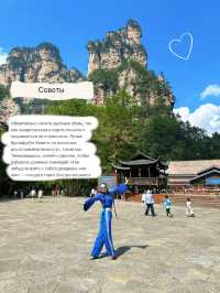 Маршрут Чжанцзяцзе 3 дня 3 ночи 👇👇👇