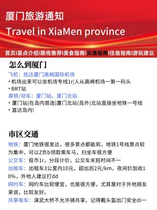 廈門剛發布新的旅遊提醒！很高興我提早看到了這則消息。