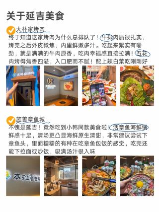 7 月 28 日剛從延吉回來，分享我的真實體驗（僅個人意見）