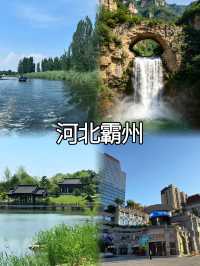 週末逃離北京，1.5小時直達的四個城市推薦