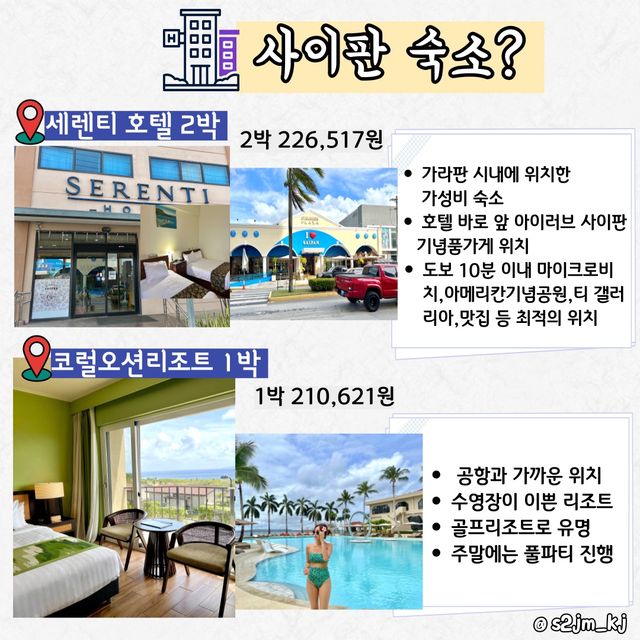 🇲🇵직접 다녀와서 전해주는 사이판 여행정보 총정리✨