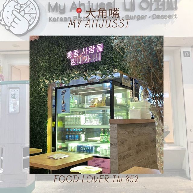 驚喜韓國餐廳🤩🤩又有打卡位又好味