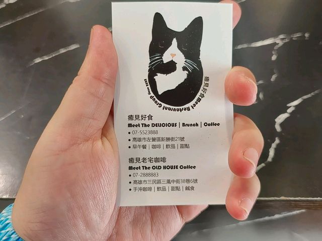高雄三民-癒見老宅咖啡（三鳳中街友善寵物店）