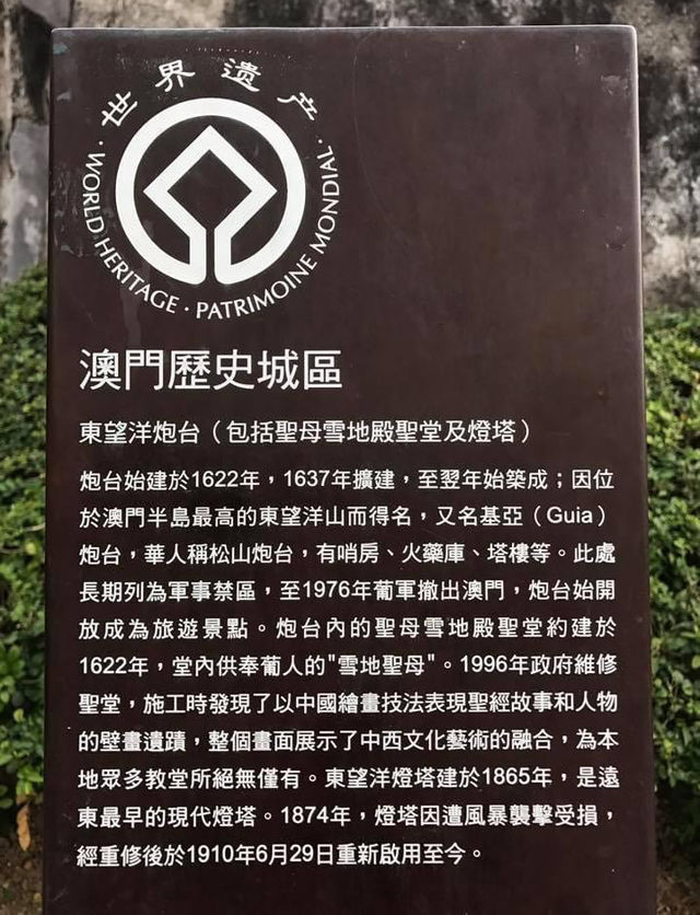 東望洋燈塔❤️中國沿海地區最古老燈塔之一😎澳門🇲🇴必訪