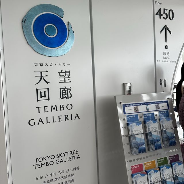東京最高建築物～晴空塔