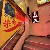 食出香港人回憶的米線