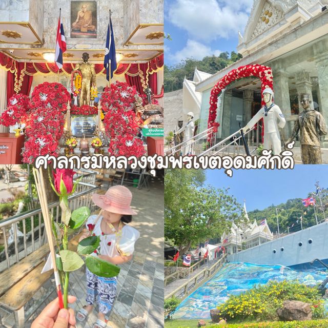 ศาลกรมหลวงชุมพรเขตอุดมศักดิ์