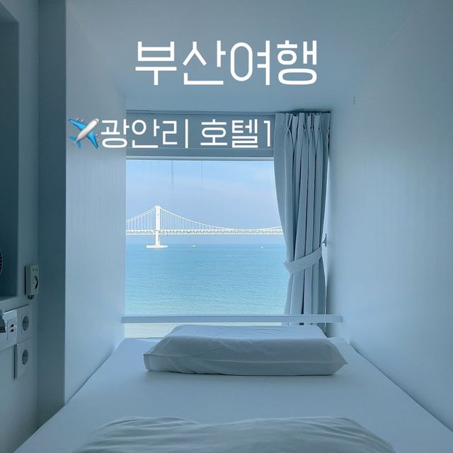 가성비넘치는 광안리 캡슐호텔 !호텔1 