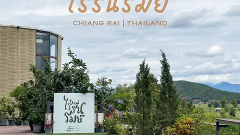 แวะชิมผักสดจากไร่รื่นรมย์🥬🥗🥙 — traveler post in อำเภอ เทิง