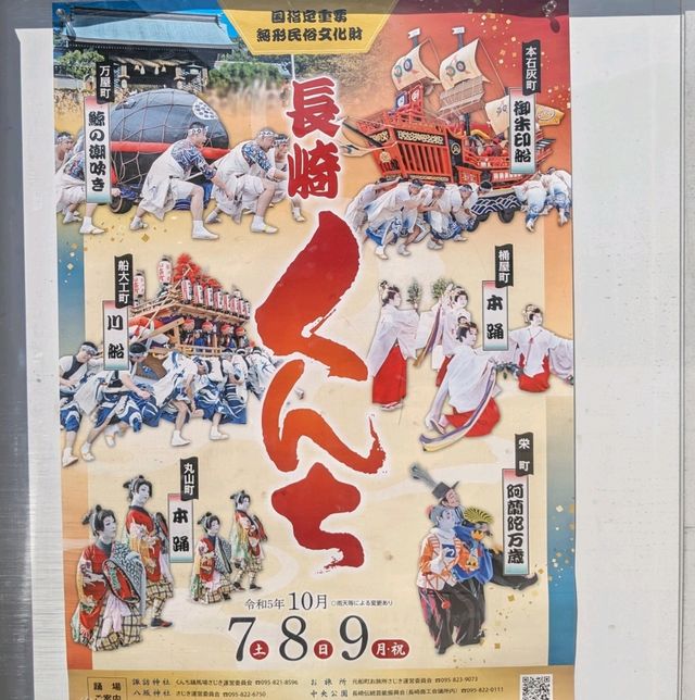 【諏訪神社】１０月７日から９日までの３日間［長崎くんち］が奉納される…凄い階段が有る神社。