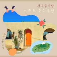 제주도 독채 숙소 추천 우찌 (수영장🙆🏻‍♀️, 세탁기🙆🏻‍♀️)