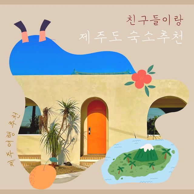 제주도 독채 숙소 추천 우찌 (수영장🙆🏻‍♀️, 세탁기🙆🏻‍♀️)