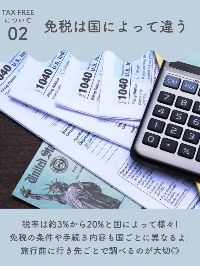 【海外旅行】そもそもTAX FREEってなんだっけ？🤔