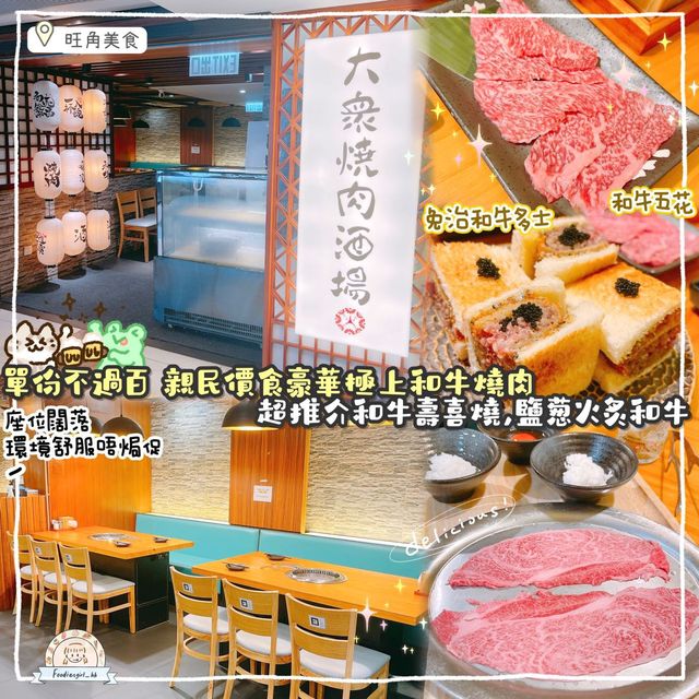 香港高質不過百A5和牛燒肉🥩🥩🥩