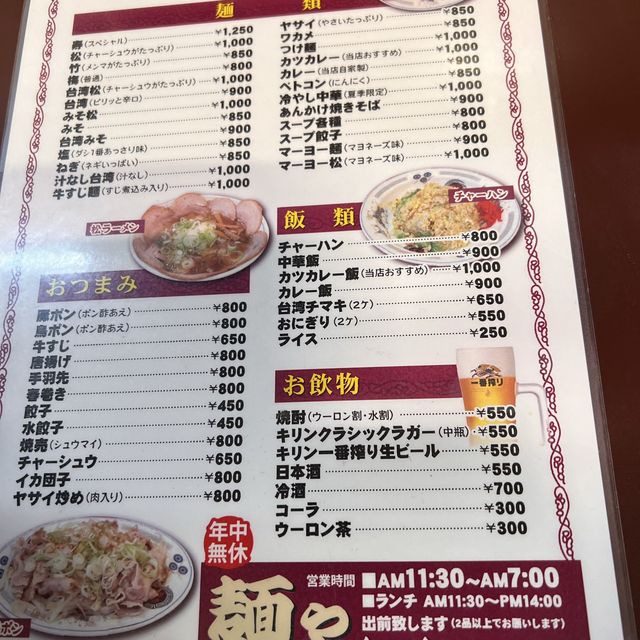 その名はラー麺や