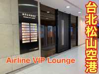 台湾　台湾観光　台北松山空港のAirline VIP Loungeが最高だった！
