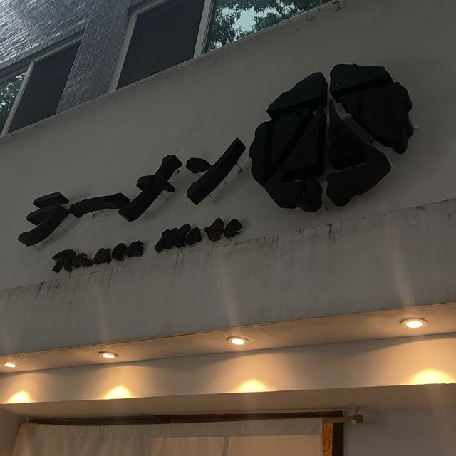 생활의 달인 출신 🖤라면모토🖤