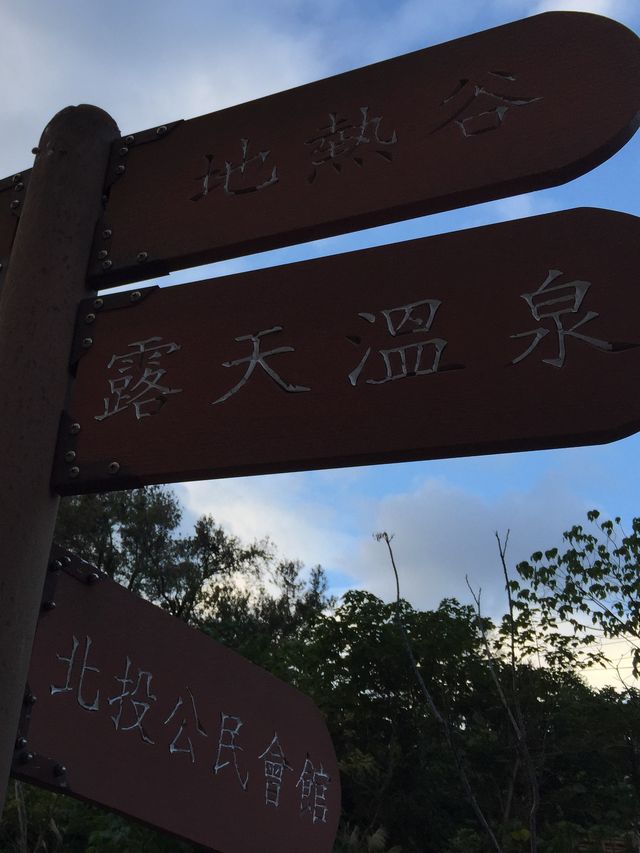 台灣快閃🤪北投景點☺️地熱谷公園👍🏻超熱泉水‼️