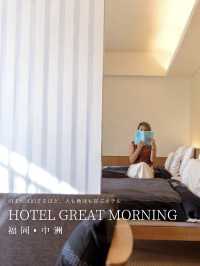 HOTEL GREAT MORNING 📍FUKUOKA•NAKASU