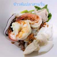 ข้าวต้มปลาฝีมือเก่าแก่ เครื่องทะเลสดอร่อย