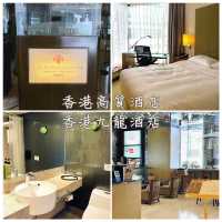 香港高質酒店「香港九龍酒店」