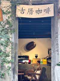 「觀瀾老街」：古建築、滿滿風土人情