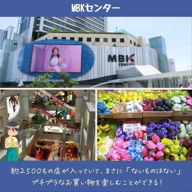 【バンコク】1度は行きたいショッピングモール