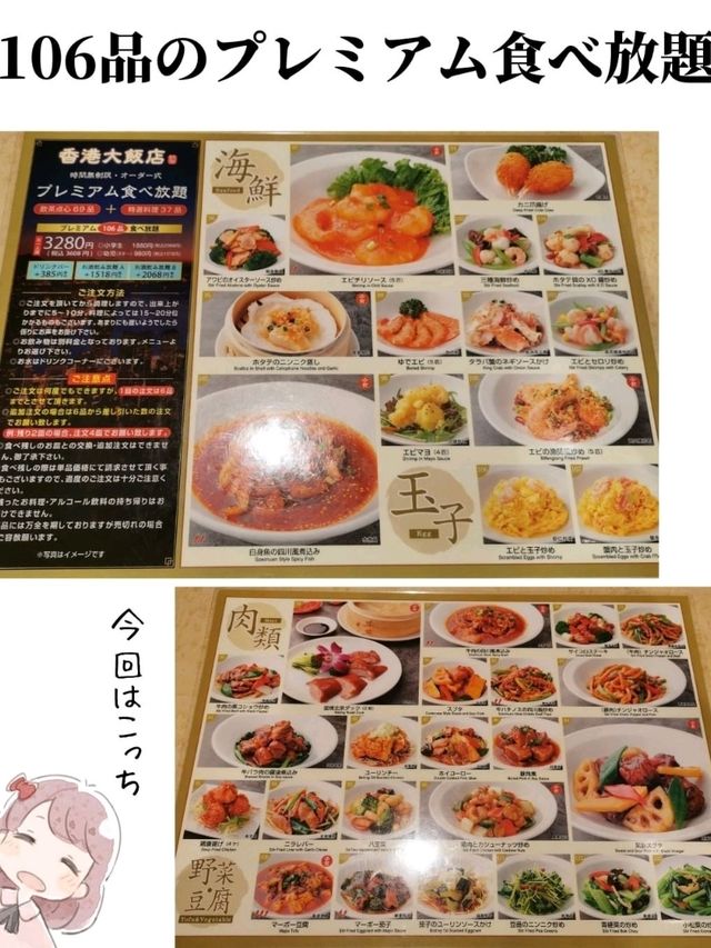 【横浜中華街】激ウマ中華食べ放題！in香港大飯店