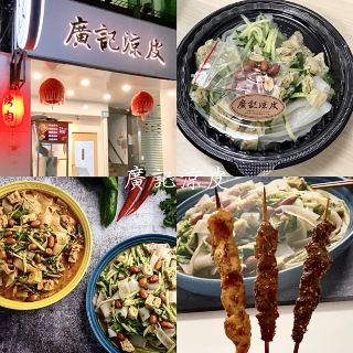新北三重·超特別的素食涼皮！