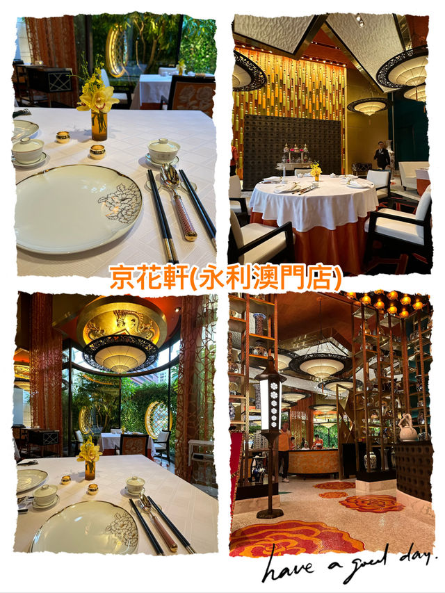 京花軒：口碑絕佳，美食水準超棒！