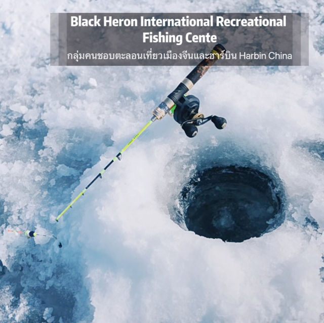 Black Heron International Recreational Fishing Cen